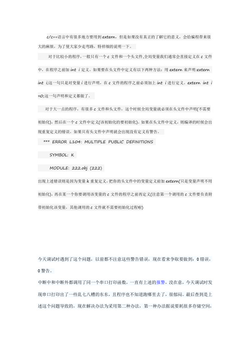 重复定义的错误MULTIPLE PUBLIC DEFINITIONS