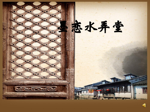 苏少版八年级上册美术：第3课 变迁中的家园