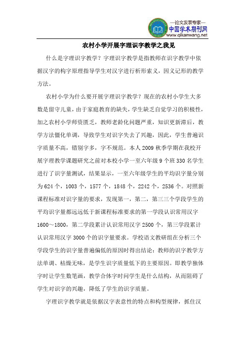 农村小学开展字理识字教学之我见