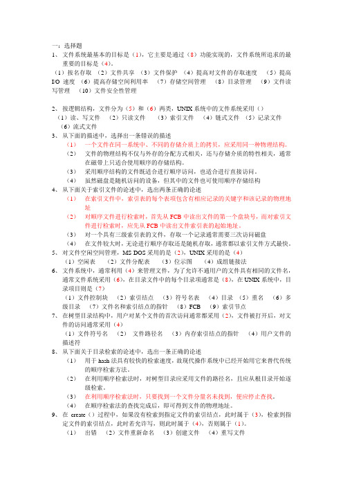 文件系统之复习题及部分答案