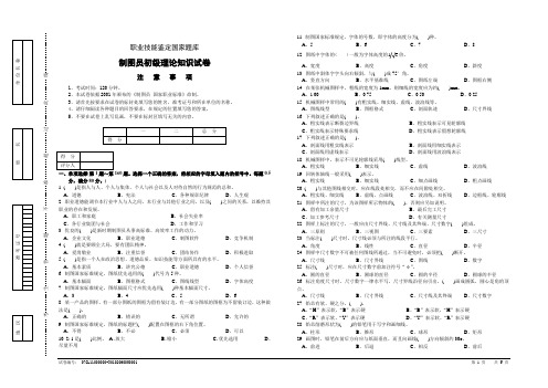 制图员初级理论知识试卷及答案1