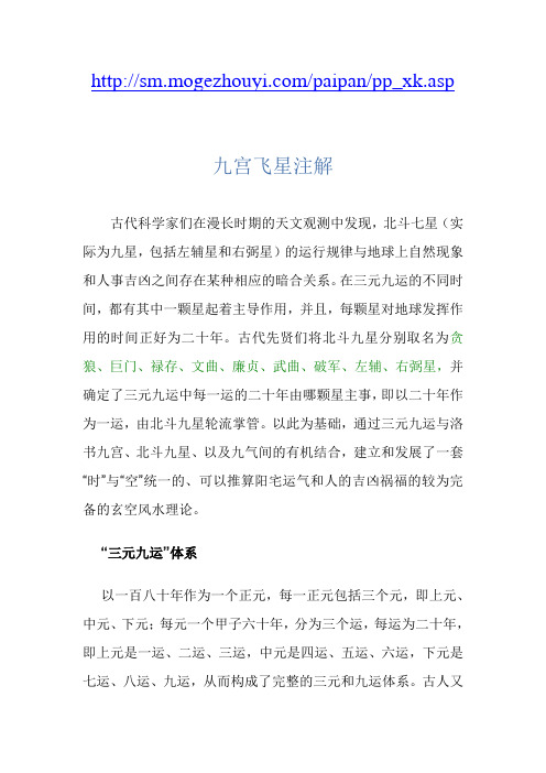 九宫飞星注解