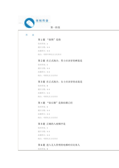 公共社交礼仪2015年在线作业一二及在线考试答案