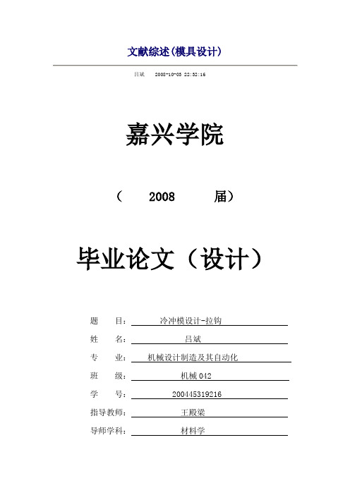 文献综述新
