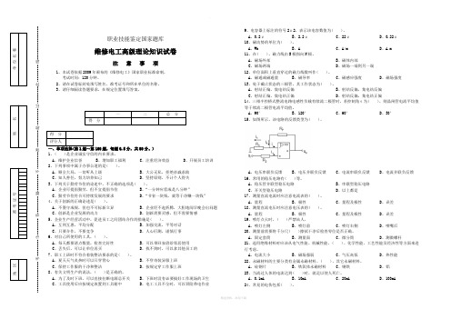 高级维修电工及答案