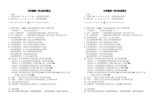 北师大五年级上册第一单元知识总结