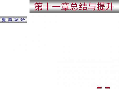 高三数学概率与统计总结与提升(教学课件201908)