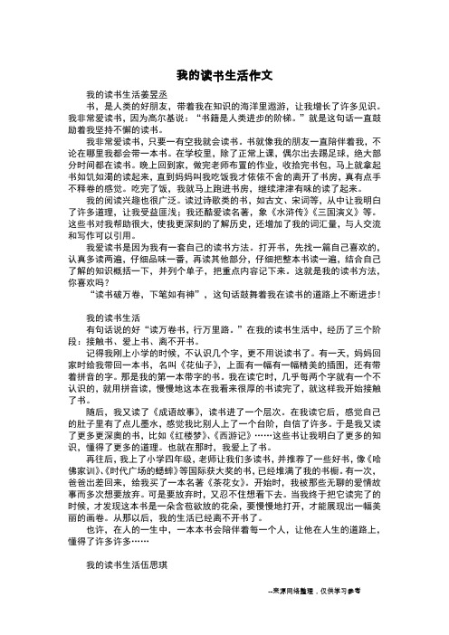 我的读书生活作文_五年级日记