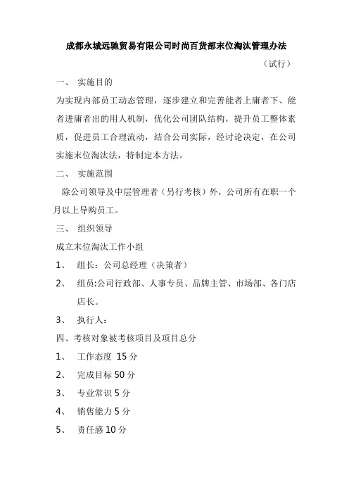 末尾淘汰制(试行版)