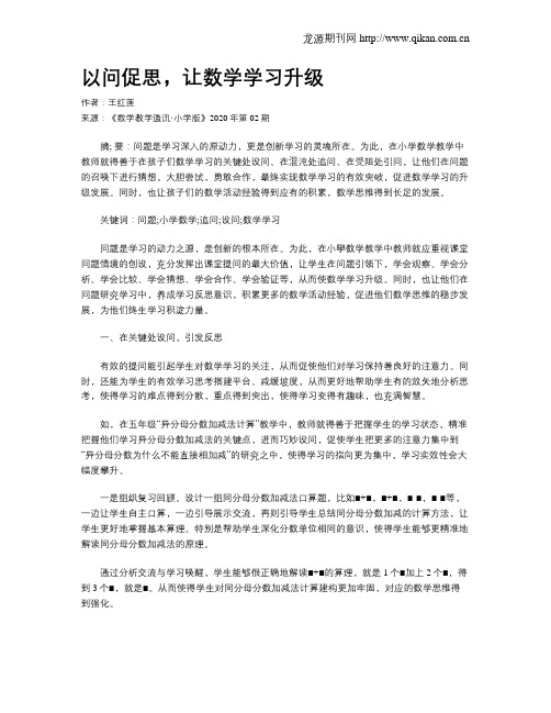 以问促思,让数学学习升级
