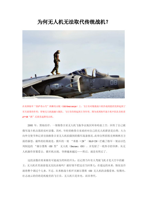 无人机无法代替战斗机
