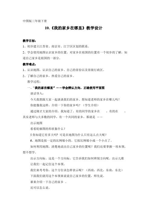 我的家乡在哪里