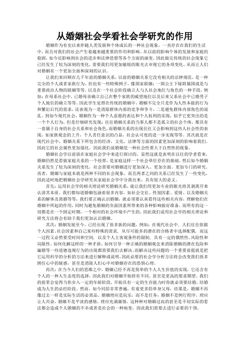 婚姻社会学