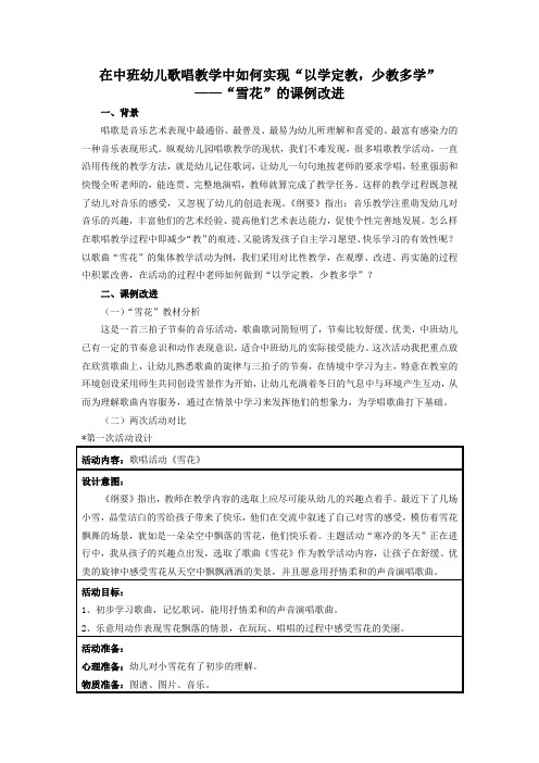 在中班幼儿歌唱教学中如何实现“以学定教,少教多学”