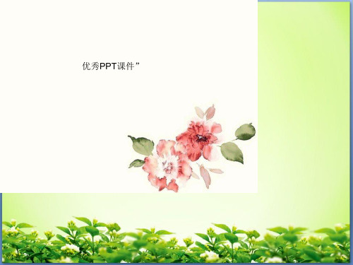 部编五年级上数学《六 可能性》任兴群PPT课件PPT课件 一等奖新名师优质课获奖比赛公开西南师大