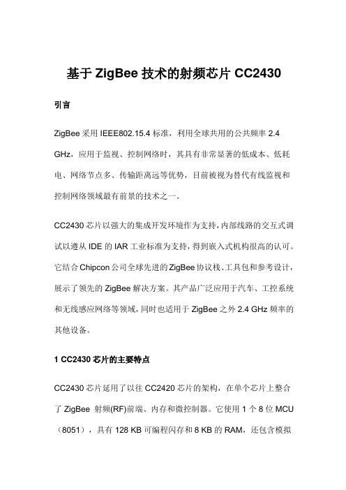 酒类资料-ZigBee技术的射频芯片CC2430 7 精品