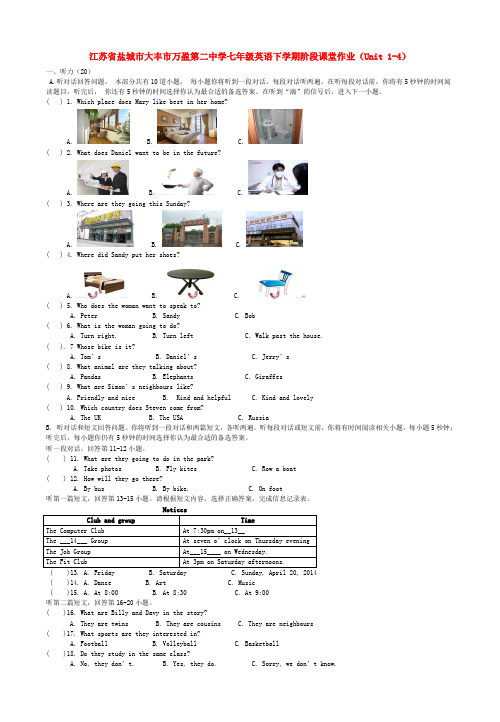 江苏省盐城市大丰市万盈第二中学七年级英语下学期阶段课堂作业(unit 1-4)(无答案)(新版)牛津版