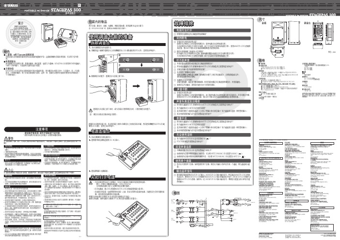 雅马哈STAGEPAS300便携式扩声系统说明书