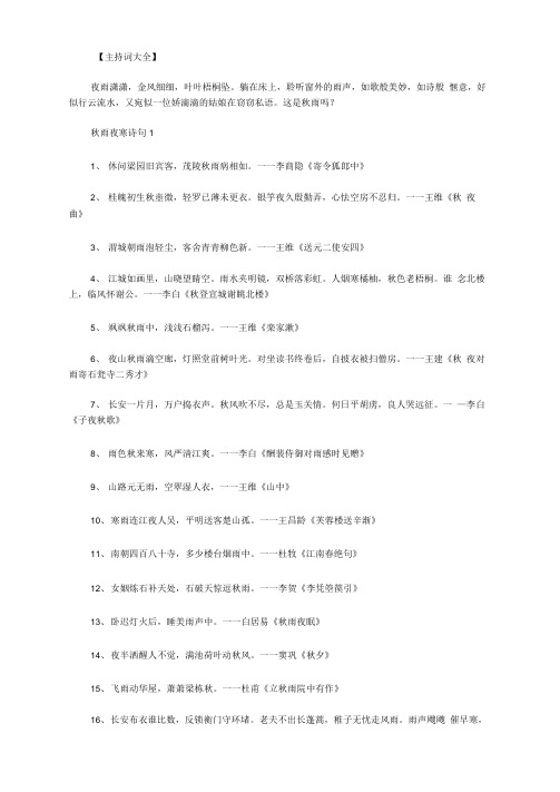 秋雨的诗句｜秋雨夜寒诗句范文.doc