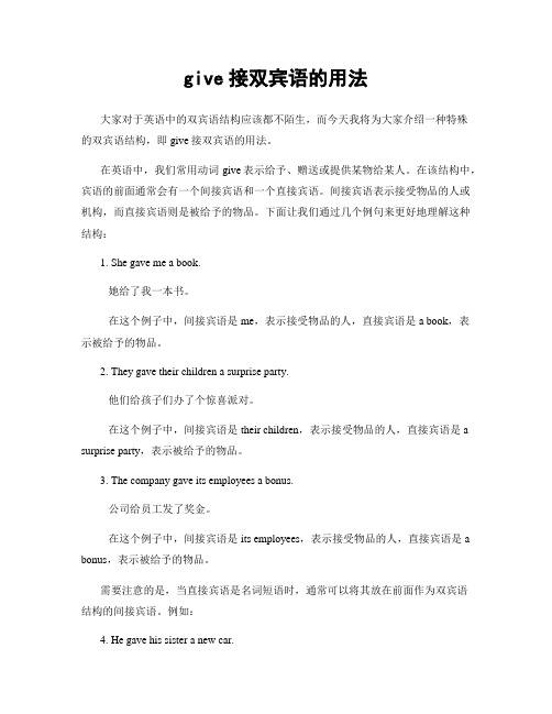 give接双宾语的用法