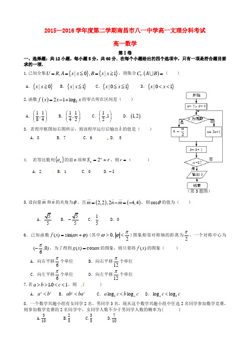江西省南昌市八一中学高一数学文理分科考试试题