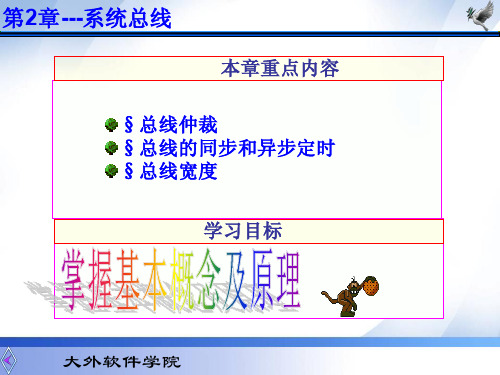 第二章 系统总线