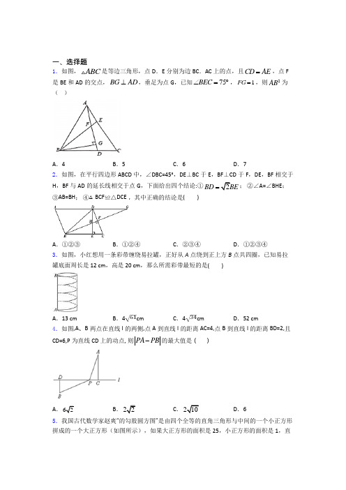 中考数学一轮复习勾股定理知识点及练习题及答案