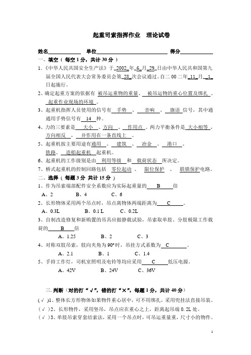 起重司索指挥作业  理论试卷