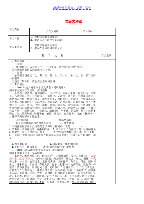 江苏省中考语文专项复习文言文第1课时学案