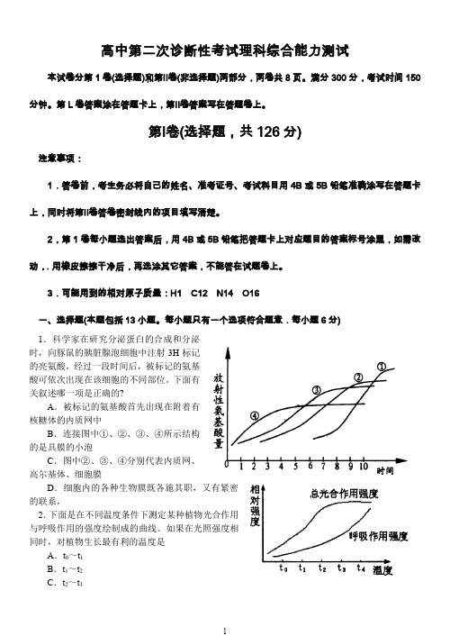 [试题]高三理科综合能力第二次诊断性考试理科综合能力测试