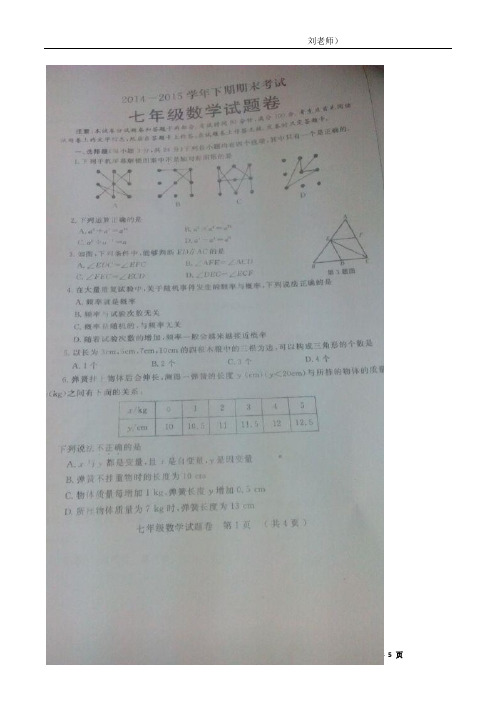 郑州市2014—2015学年下期期末水平测试七年级数学试卷及参考答案