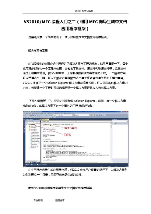 VS2010和MFC编程入门之2(利用MFC向导生成单文档应用程序框架)