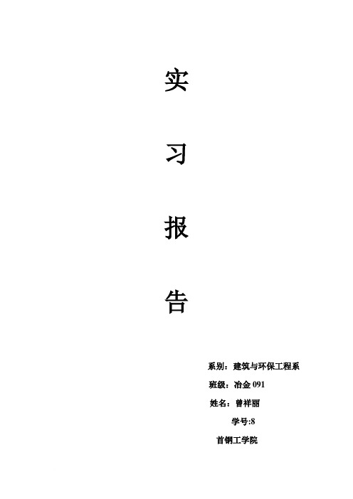 首钢工学院 实习报告