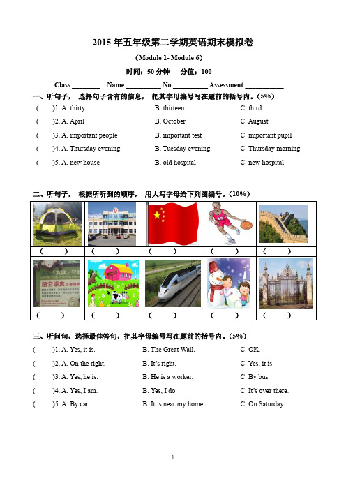 2015年五年级第二学期英语期末模拟卷