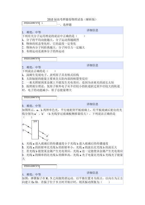 2018届高考押题卷物理试卷(解析版)