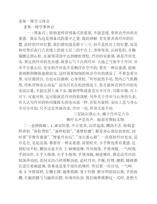 陈式太极老架一路学习体会