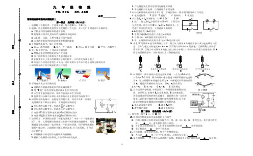 2018江苏泰州海陵二附中初三下3月月考物理试题