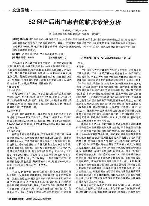 52例产后出血患者的临床诊治分析