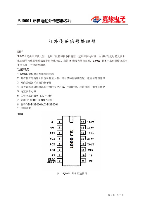 SJ0001 热释电红外传感器IC