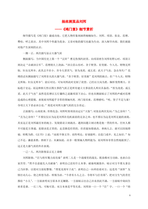 高中语文 6《鸿门宴》细节赏析 新人教版必修1