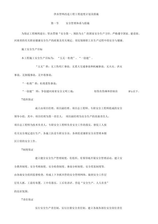 供水管网改造工程工程进度计划及措施
