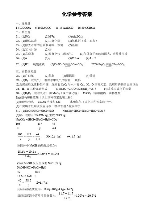 九年级化学中考模拟试卷-2011年中考模拟试卷(七科)-参考答案-化学参考答案