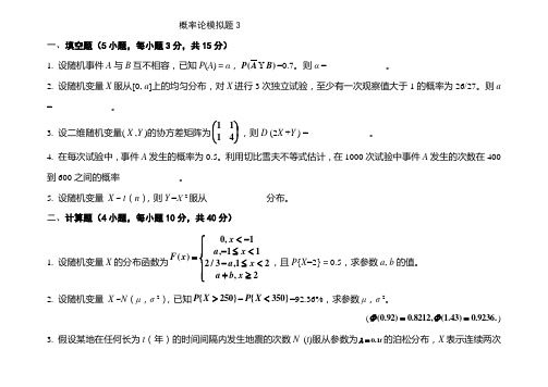 概率模拟3