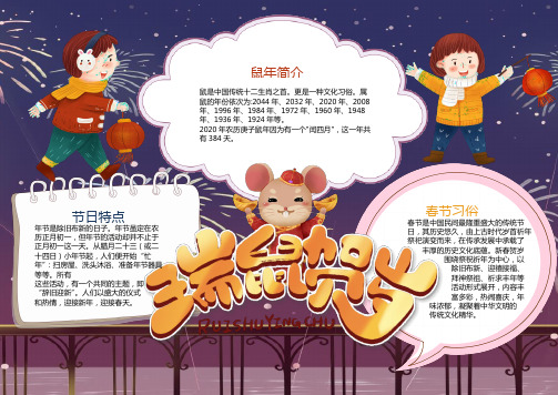 2020新年鼠年小报(黑白线条+彩色) (14)