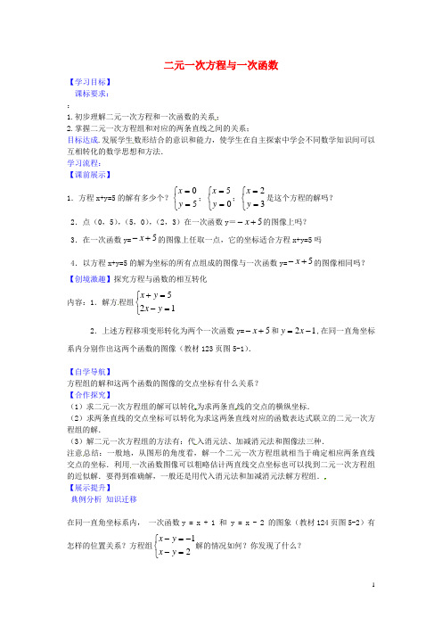 辽宁省灯塔市第二初级中学八年级数学上册 5.6 二元一