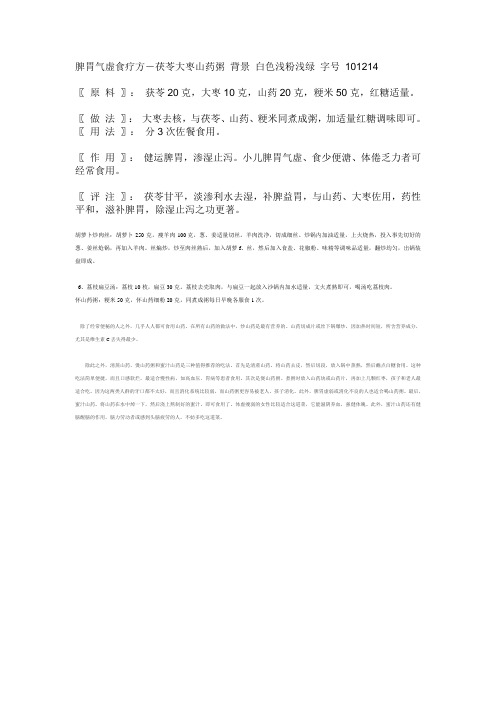 脾胃气虚食疗方
