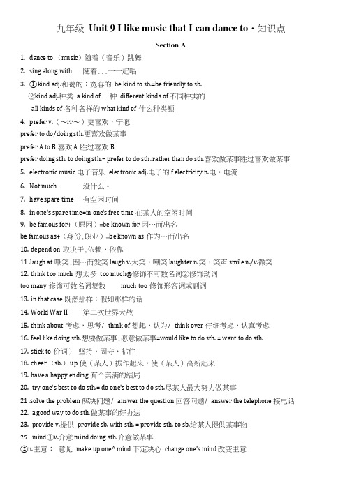 人教版新目标九年级英语Unit9知识点及练习.doc