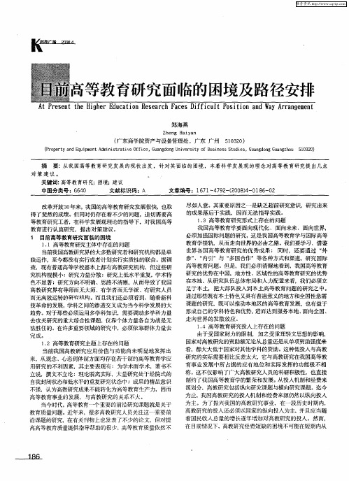 目前高等教育研究面临的困境及路径安排
