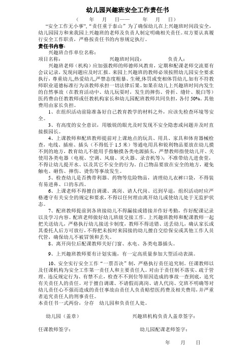 兴趣班责任书 