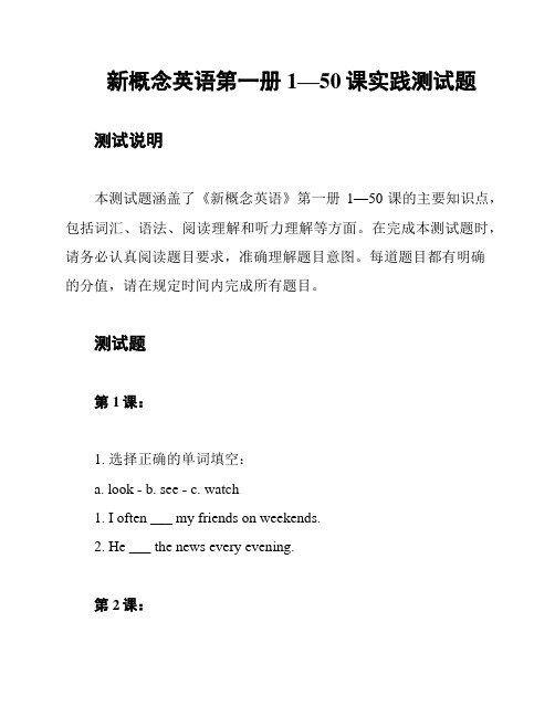 新概念英语第一册1—50课实践测试题